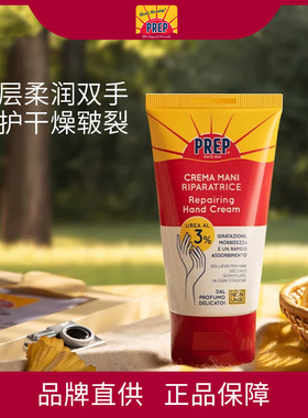 PREP尿素护手霜特护意大利国民滋润补水保湿养护霜不油腻擦手75ml