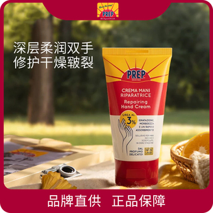 PREP尿素护手霜特护意大利国民滋润补水保湿养护霜不油腻擦手75ml