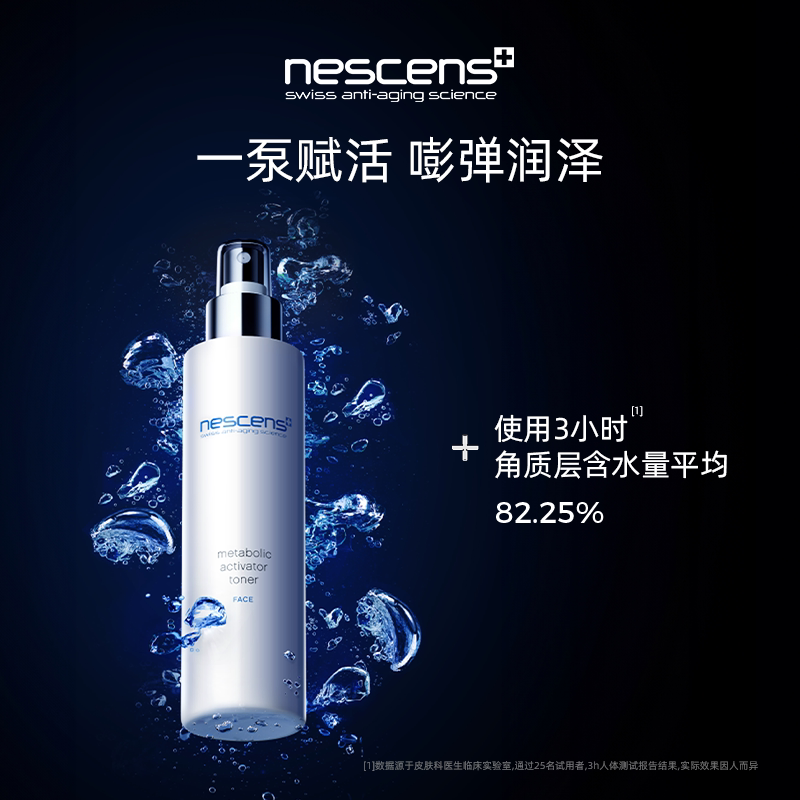 瑞士Nescens妮尚希保湿爽肤激活水愈龄密集滋润150ml【效期27.6】