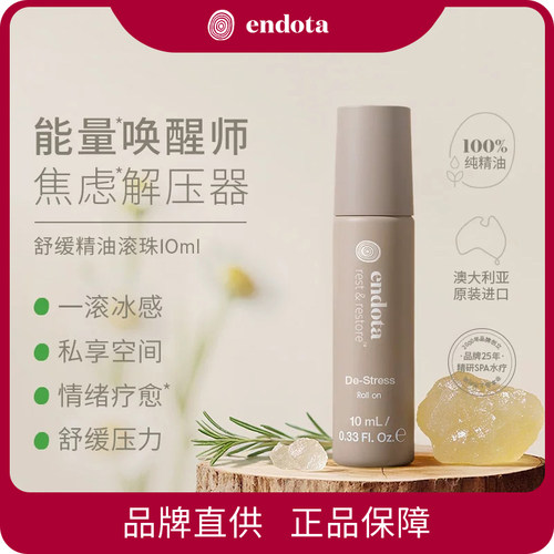 endota乳香精油舒压滚珠薰衣草缓解焦虑减压精油【效期27.07】