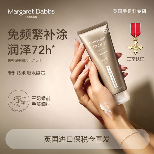 Margaret Dabbs多效修护手霜 护甲精华笔 水晶指甲挫