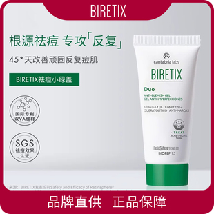 BIRETIX祛痘凝胶碧瑞可西班牙小绿盖精华点痘印去Duo 30ml