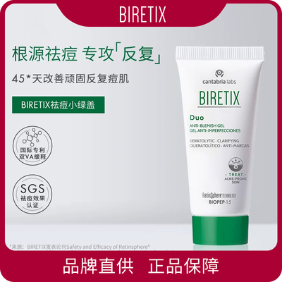 BIRETIX祛痘凝胶碧瑞可西班牙小绿盖精华点痘印去Duo 30ml