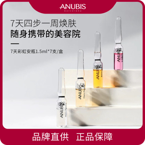 ANUBIS7天彩虹安瓶精华1.5ml*7/盒淡纹紧致激活胶原亮肤色精华