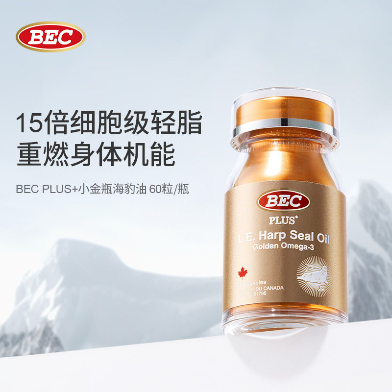 BEC海豹油加拿大官方进口黄金omega3非鱼油epa中老年心脑血管胶囊