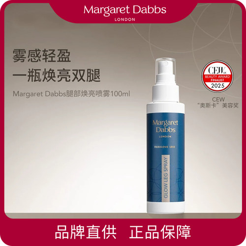Margaret Dabbs 腿部护理 腿部紧致霜 腿部亮白喷雾【效期27.04】