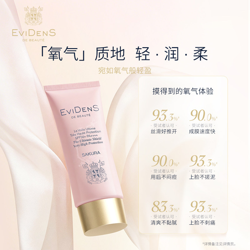 伊菲丹臻护高倍补水保湿防晒乳