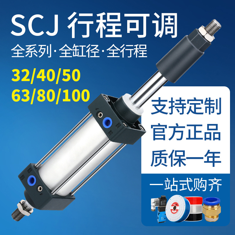 可调行程大推力标准气缸SCJ32/40/50/63/80/100*25*50*75小型气动
