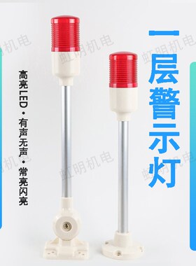 红色报警灯小型警报器声光一体化24v警示灯防水防火带蜂鸣信号灯