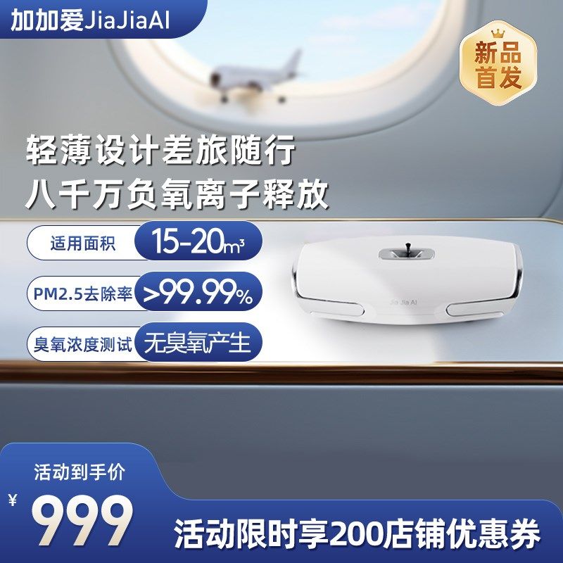加加爱负氧离子机家用便携除烟味小粒径负离子发生器净化氧吧25D1