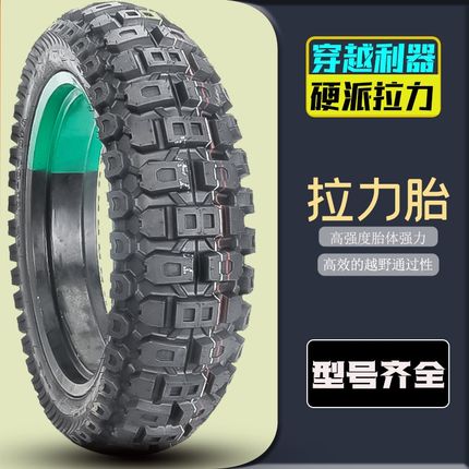 全地形ADV拉力摩托车越野轮胎真空防滑160/150/140/70/60-17-19寸