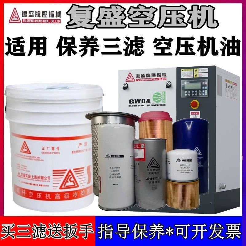 复盛空压机油配件螺杆式保养三滤空气油过滤器分芯耗材专用冷却液,五金/工具,冲气泵/空压机,淘宝优惠券,粉丝福利购,淘宝优惠卷