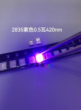 2835紫色420nm0.5W 紫光0.5瓦超亮3V蓝紫光415-420nmLED发光灯珠