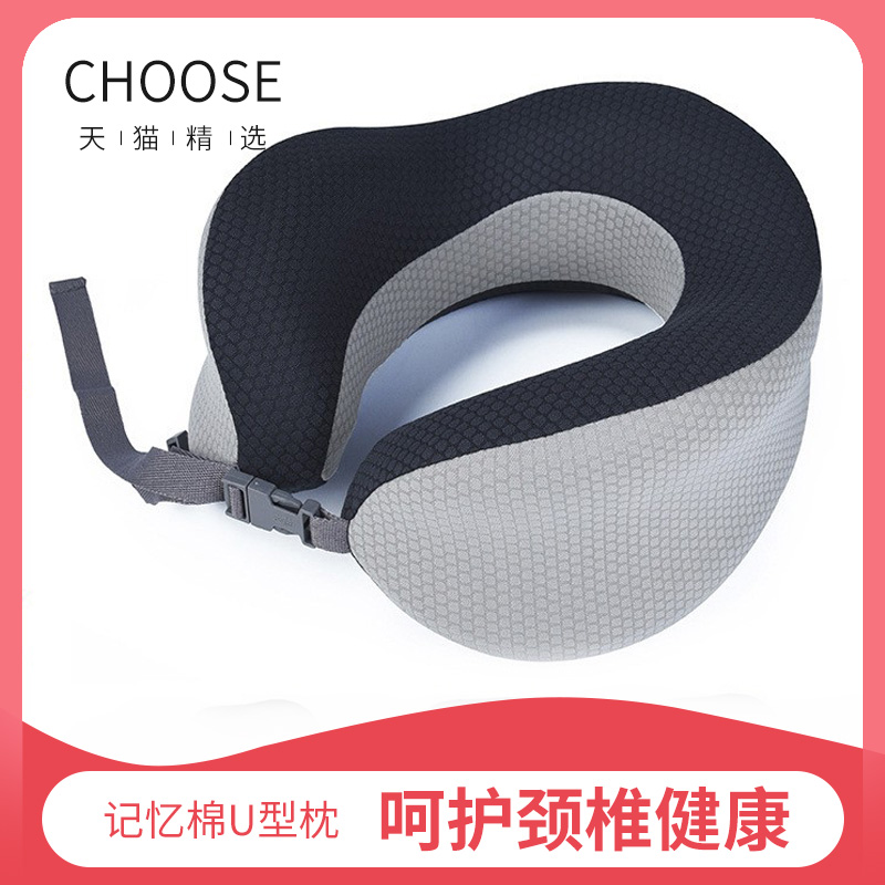 u型枕护颈专用护脖子头枕颈椎记忆棉u形枕头夏季旅行坐车飞机靠枕