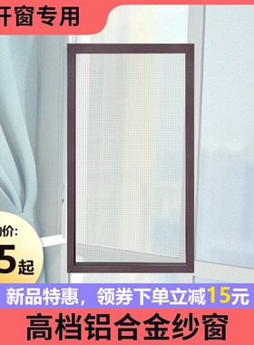 内开窗专用铝合金纱窗纱帘纱窗网卧室金刚网简易自装高清高透沙网