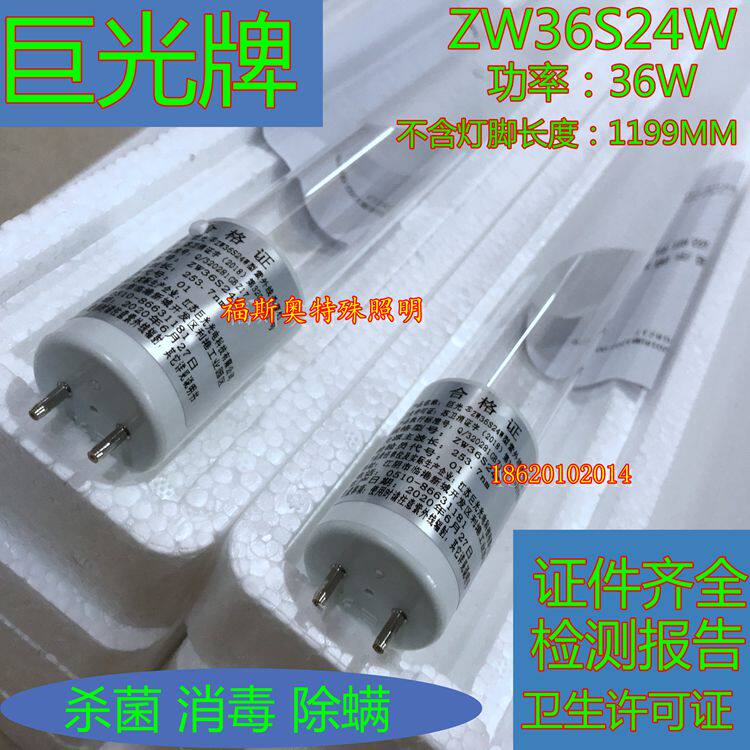 江苏巨光牌石英紫外线杀菌消毒灯管ZW36S24W 40瓦医院幼儿园医疗