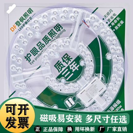 led圆形灯盘替换吸顶灯灯芯磁吸超亮节能60w超亮卧室家用吊扇灯