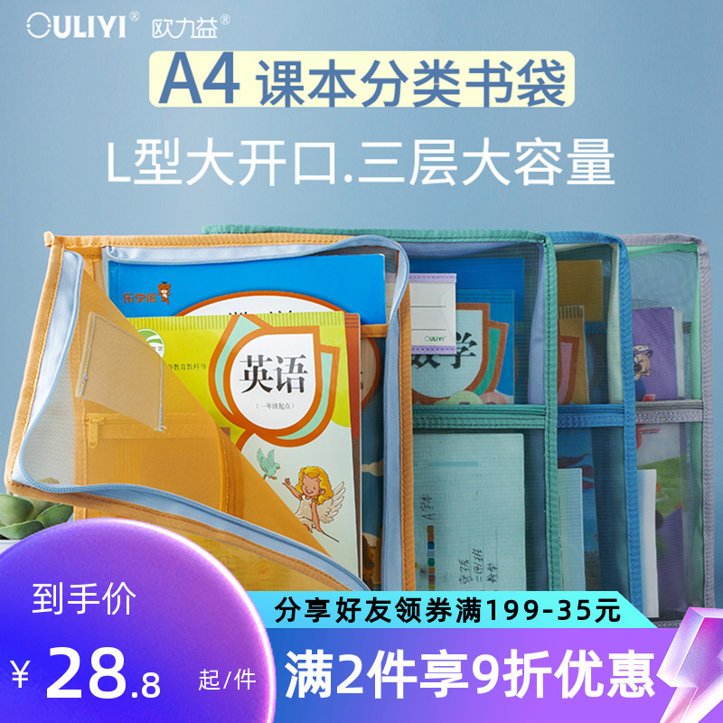 欧力益ouliyi网纱透明L型双拉链大容量科目分类袋试卷文件收纳袋