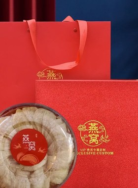 新款红色燕窝礼盒250g溯源码天然燕窝燕盏礼品盒空盒高档木盒子