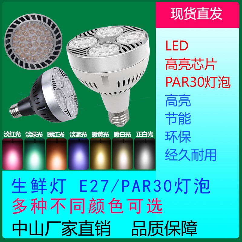 商超鲜肉熟食生鲜灯白光e27螺口led灯泡鲜肉红光灯蔬菜水果灯高亮