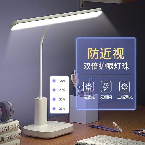 LED护眼台灯学生宿舍书桌写作业保护视力可充电插电卧室床头灯