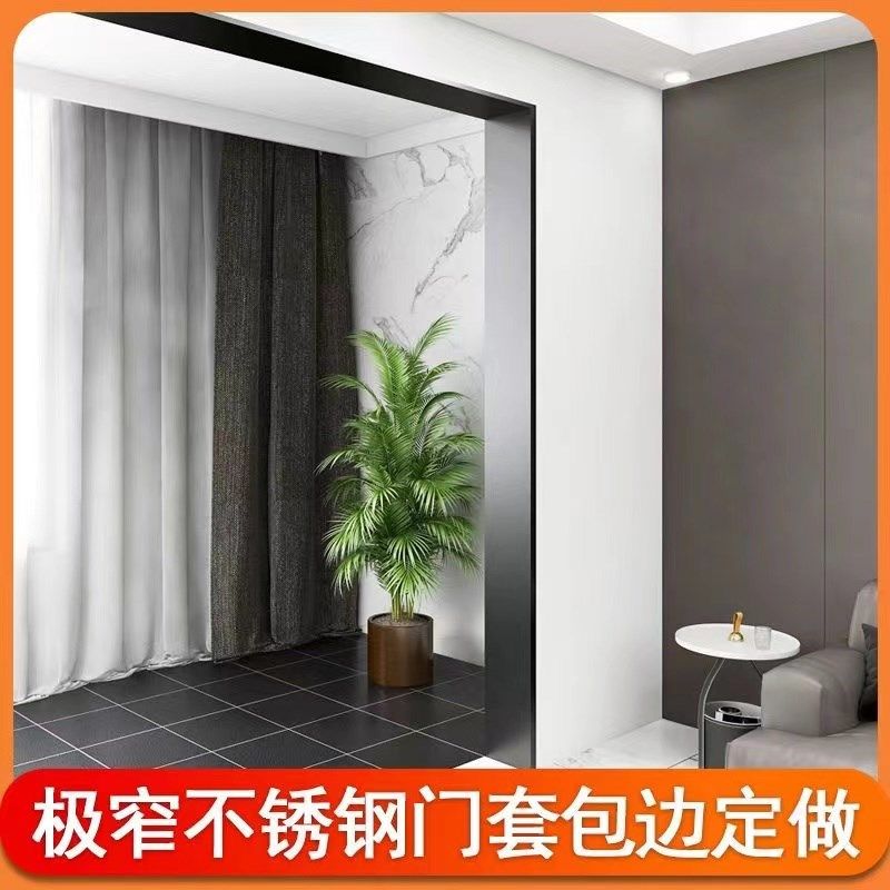 不锈钢门套垭口极窄哑光窗套阳台入户铝合金金属钛合金套门框包边