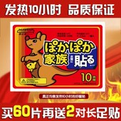 善达屋暖宝宝袋鼠暖贴一贴热可贴暖身热力身贴大号暖宫颈椎贴持久