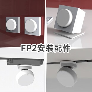Aqaraa绿a米FP2存在传感器安装 墙面 桌面 磁吸轨道配件 支架86盒