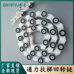 通力扶梯回转链扶手带回转链通力新款老款回转链17节22节滑轮羣组