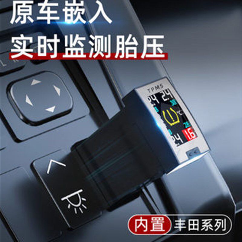 忠诚卫士用于新卡罗拉雷凌rav4荣放普拉多OBD胎压监测器原厂内置