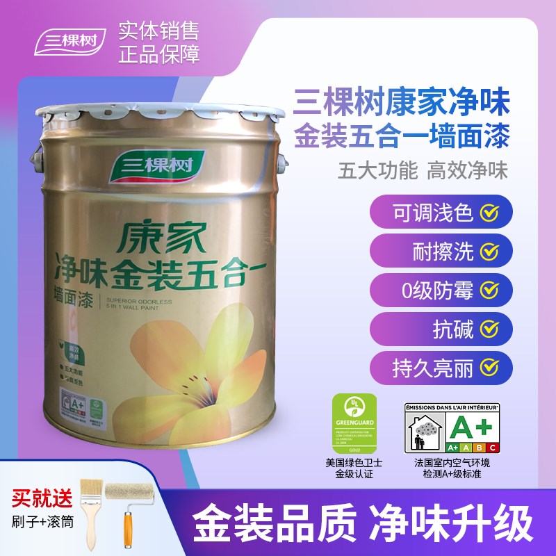 三棵树康家净味金装五合一乳胶漆墙面漆白色家用室内哑光内墙涂料
