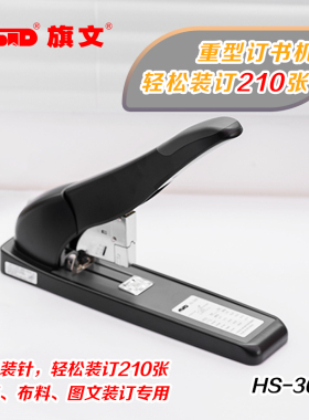 旗文HS-3000大号订书机 重型订书器 订210页 加厚钉书机23/24