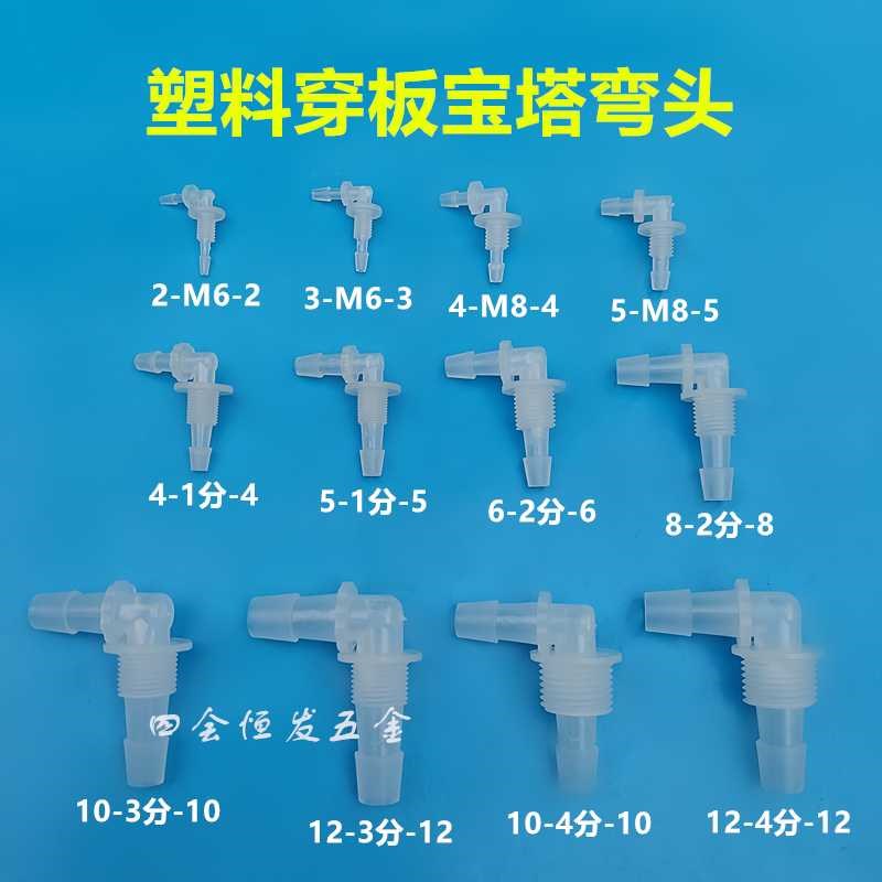 塑料穿板宝塔弯头水箱鱼缸夹持直角弯头隔板固定L型水咀气嘴弯