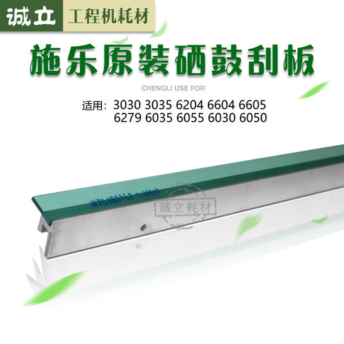 施乐DW3030 3035 6030 6035 6055 6050 6204 6279工程机硒鼓刮板