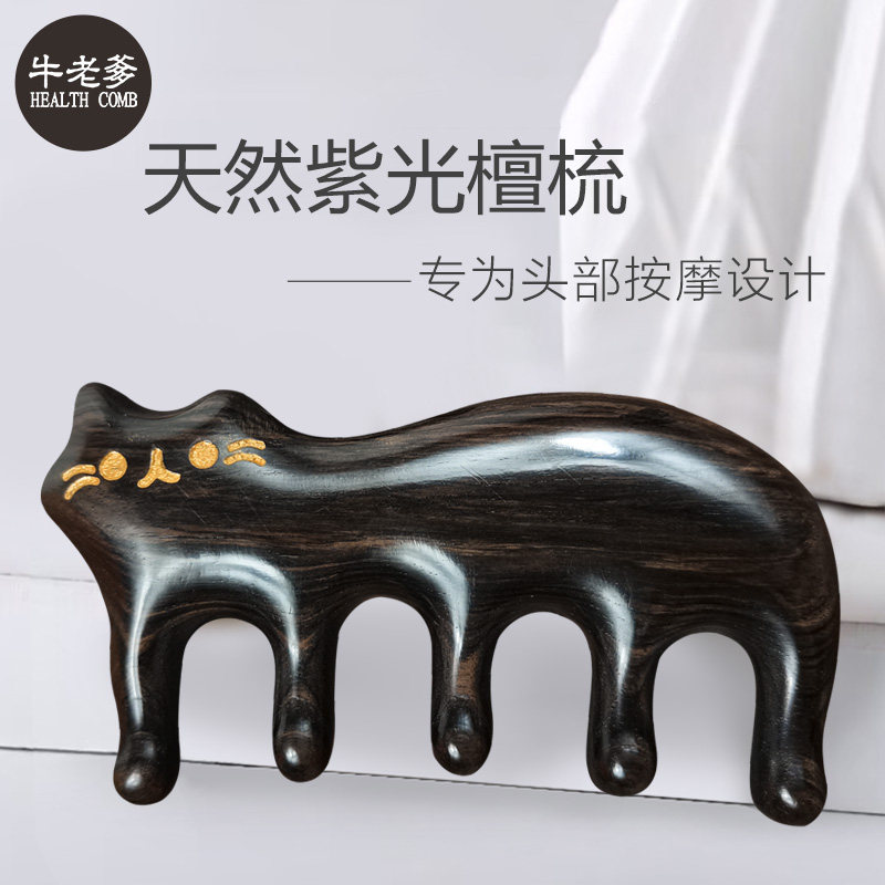 牛老爹紫光檀木按摩梳头部头皮经络梳疏通穴女士长发专用宽齿梳子