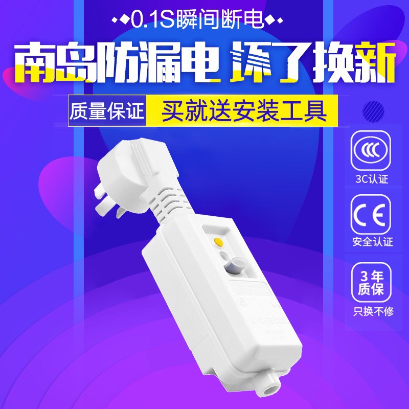 南岛漏电保护器插头10A16A空调电热水器通用防触电开关接线式漏保