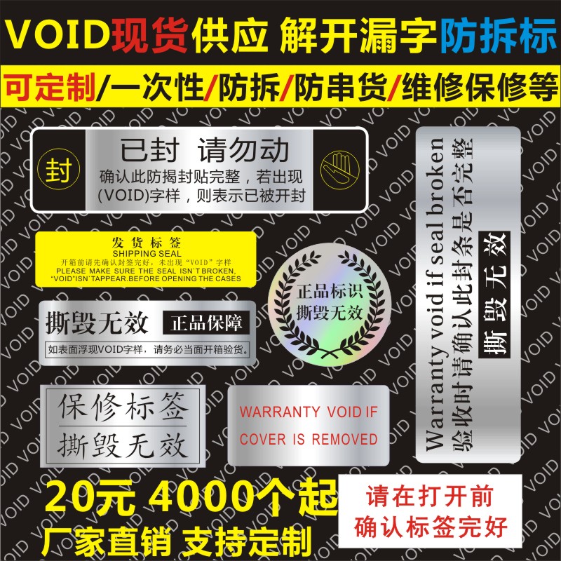 一次性防拆标签VOID蜂窝镭射撕开留底撕毁无效封条封口贴纸不干胶