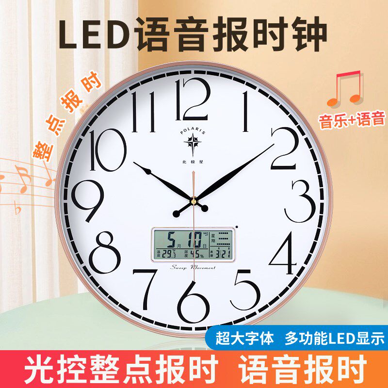 整点报时北极星客厅挂钟家用时尚创意钟表静音免打孔石英电子时钟