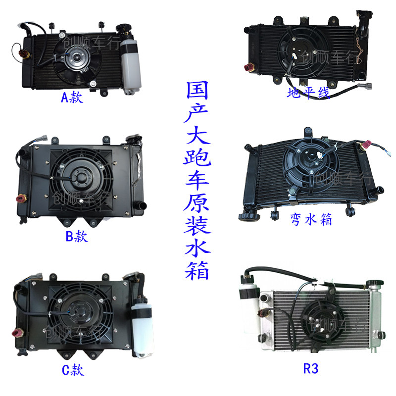 小忍者水箱水冷发动机散热器R3V6枭风大蟒蛇N19H2 H6摩托跑车配件