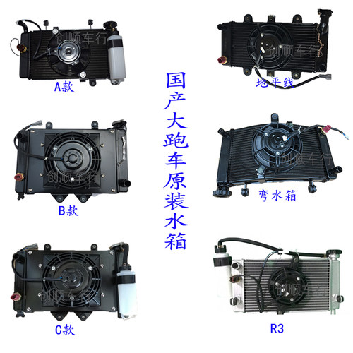 小忍者水箱水冷发动机散热器R3V6枭风大蟒蛇N19H2 H6摩托跑车配件