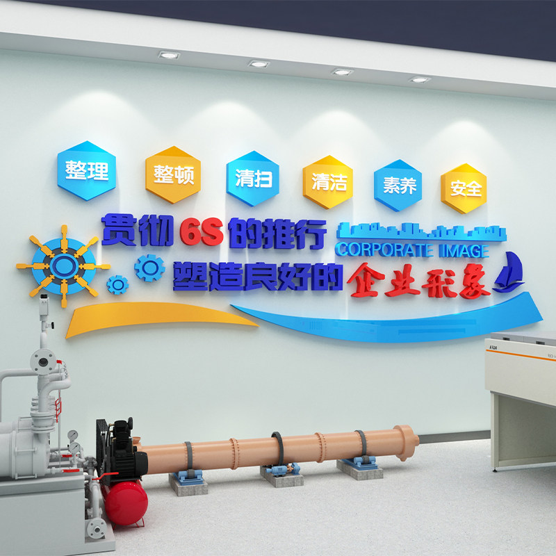 工厂生产车间标语墙贴画安全会议室装饰励志宣传背景6s管理文化