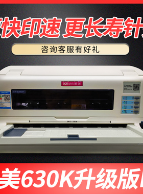 映美FP-630KII+针式打印机发票打印机630k+打印机a3出库单a4打印