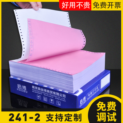 皓博电脑打印纸二联241mm两联a4连打出库销售单开票清单打印纸