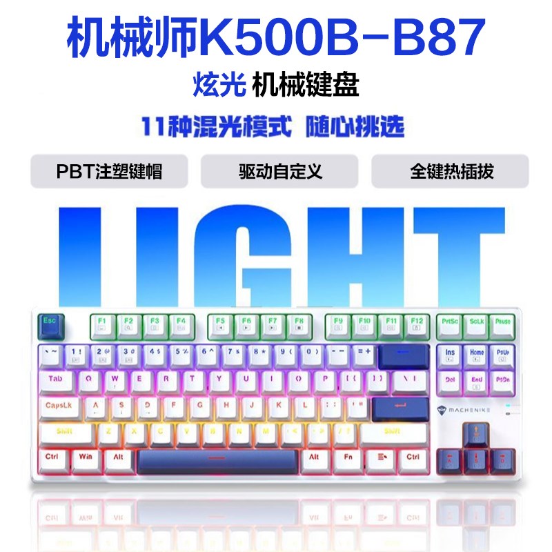 机械师K500B87有线机械键盘全键热插拔pbt键帽笔记本电脑办公电竞