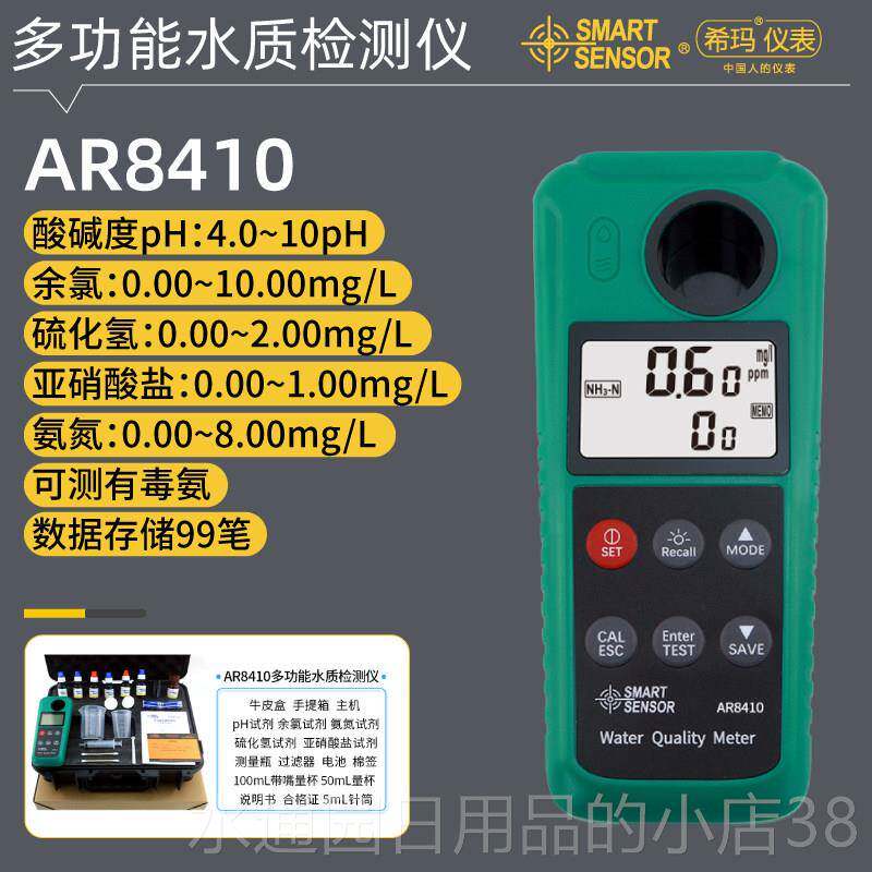 正品希多功能水质检测仪氨氮ph余分氯硫化氢亚酸盐浊度多参玛硝数