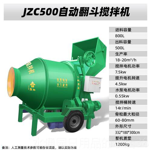 正品JZC320搅拌机翻斗拌搅拌机全自动用滚筒机建筑工地混搅凝土搅