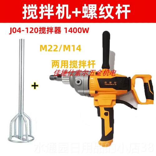 正品佳捷仕J0水4-120搅搅拌机混凝土水泥黄沙搅拌搅拌器用螺两纹