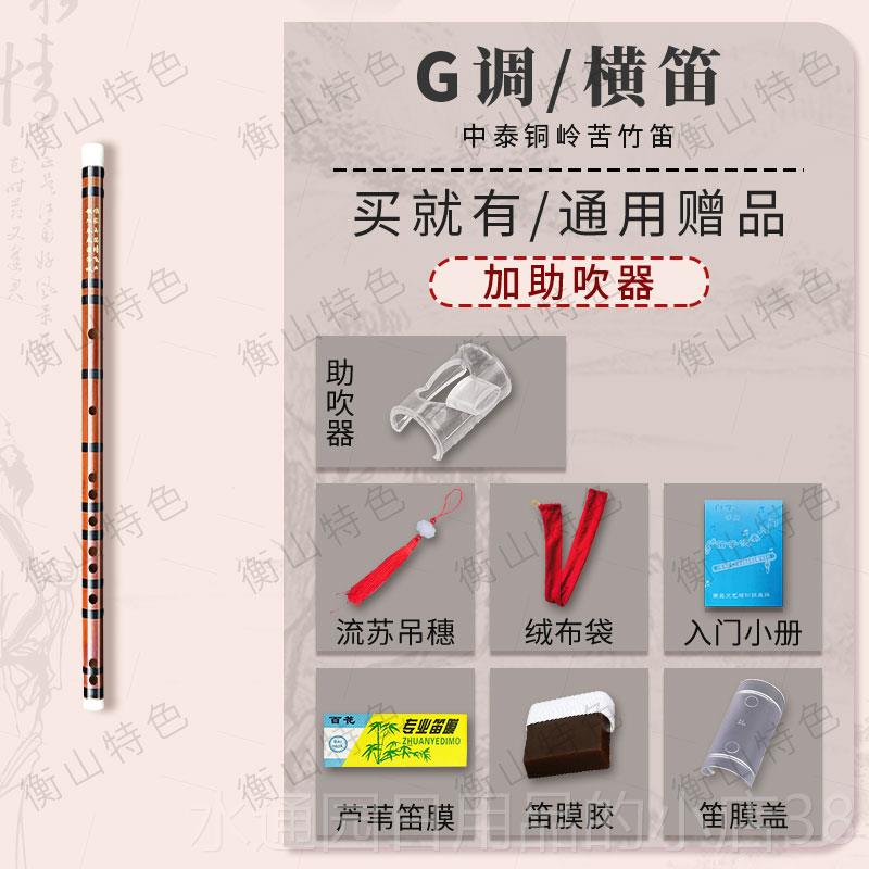 正品苦笛竹整节笛子竹笛小学生f调g道具新风手古成人入门初学者横