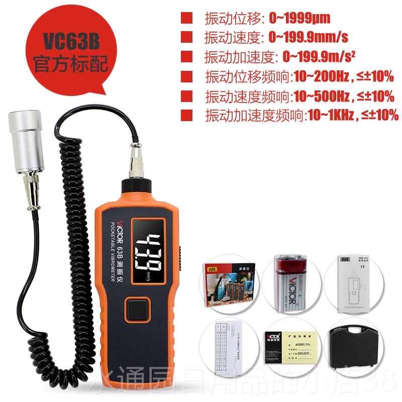 正品利测振胜字仪便量携式数高精度VC63B振动测仪测震表故障检测