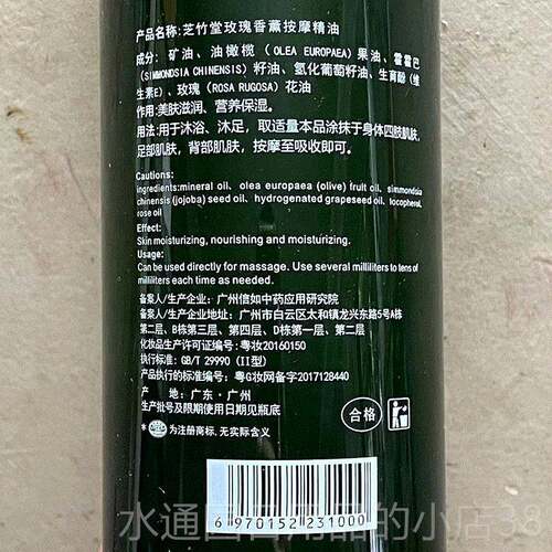 正品包摩邮 精芝竹堂香背薰玫瑰按油 薰衣草润肤油 推拿推按摩油8